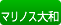 マリノス大和店